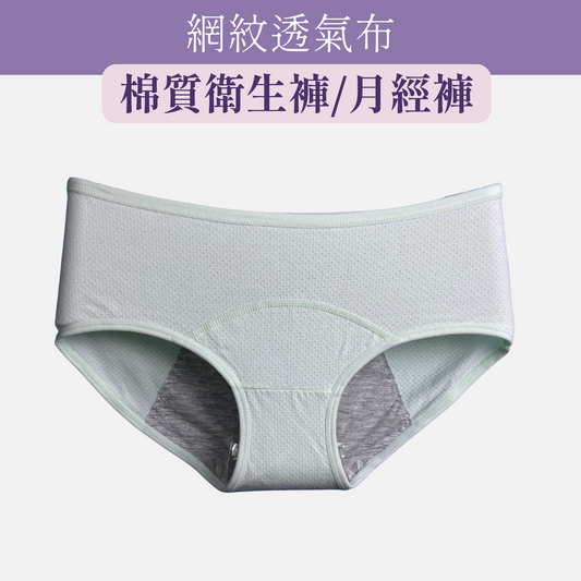 Period Panties (breathable fabric) 039